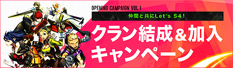 画像ギャラリー No.016のサムネイル画像 / スタイリッシュTPS「S4 League」のオープンサービスが本日スタート。実装前の武器を先行入手できるものなど4つのキャンペーンも実施中
