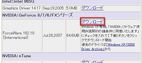 画像ギャラリー No.004のサムネイル画像 / PCビギナー救済連載「PCゲームのお作法」（9）ドライバ編・前
