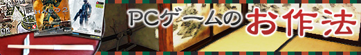 画像ギャラリー No.001のサムネイル画像 / PCビギナー救済連載「PCゲームのお作法」（10）ドライバ編・中-1