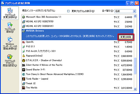 画像ギャラリー No.003のサムネイル画像 / PCビギナー救済連載「PCゲームのお作法」（10）ドライバ編・中-1