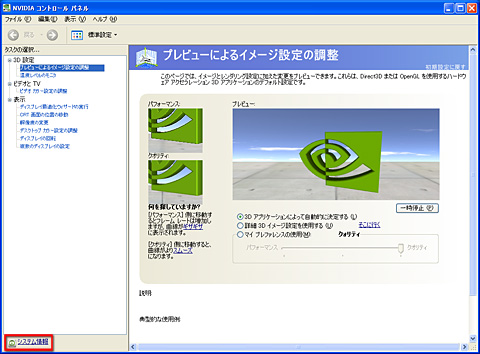 画像ギャラリー No.031のサムネイル画像 / PCビギナー救済連載「PCゲームのお作法」（10）ドライバ編・中-1
