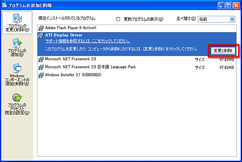 画像ギャラリー No.007のサムネイル画像 / PCビギナー救済連載「PCゲームのお作法」（11）ドライバ編・中-2