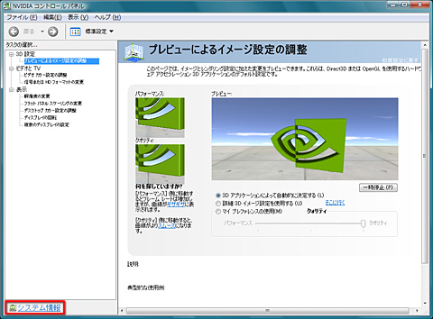 画像ギャラリー No.020のサムネイル画像 / PCビギナー救済連載「PCゲームのお作法」（12）ドライバ編・中-3