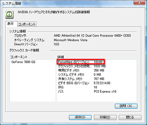 画像ギャラリー No.021のサムネイル画像 / PCビギナー救済連載「PCゲームのお作法」（12）ドライバ編・中-3