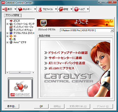 画像ギャラリー No.030のサムネイル画像 / PCビギナー救済連載「PCゲームのお作法」（13）ドライバ編・後