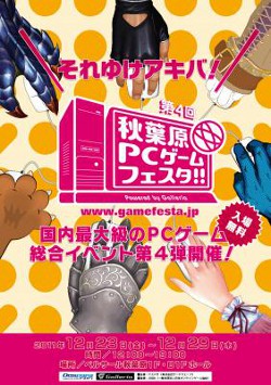 画像ギャラリー No.001のサムネイル画像 / 「第4回 秋葉原PCゲームフェスタ」で行われる，各日のステージイベントの詳細が明らかに