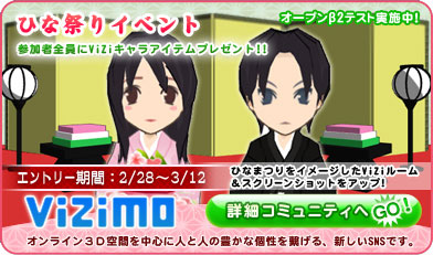 画像ギャラリー No.001のサムネイル画像 / 「ViZiMO」ひな祭りイベント開催＆メンテナンスで新機能追加