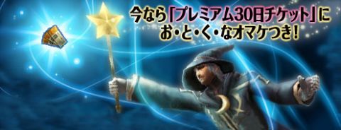 画像ギャラリー No.001のサムネイル画像 / 「パンドラサーガ」，2種類の“香油”が付属する「プレミアム30日チケット」登場
