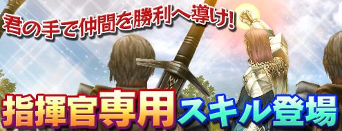 画像ギャラリー No.001のサムネイル画像 / 「パンドラサーガ」，指揮官専用スキルが実装。マントを装備して習得しよう