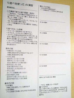 画像ギャラリー No.014のサムネイル画像 / ［CEDEC 2014］七並べを遊ぶとAIが分かる！　「ゼビウス」の生みの親，遠藤雅伸氏のワークショップをレポート