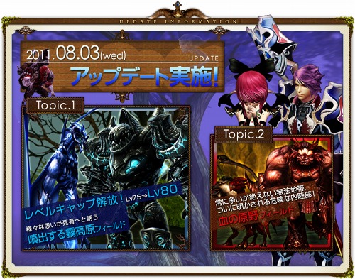 画像ギャラリー No.002のサムネイル画像 / 「PRIUS ONLINE」，レベルキャップが80に＆新フィールド「噴出する霧高原」「血の原野」登場。それぞれの場所に秘められた真実とは