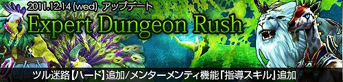 画像ギャラリー No.001のサムネイル画像 / 「PRIUS」，12月のアップデート「Expert Dungeon Rush」を本日実施