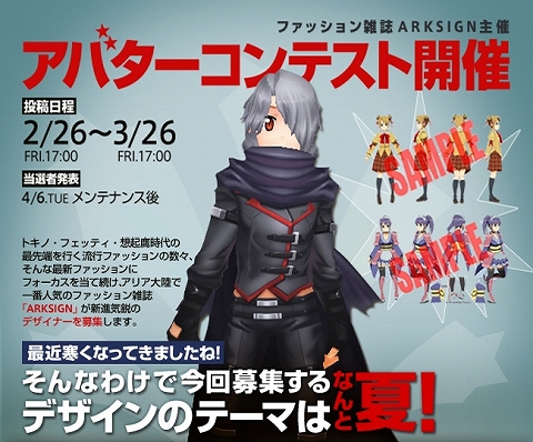 画像ギャラリー No.001のサムネイル画像 / “ギリギリ”を目指せ！「アークサイン」夏がテーマのアバター募集