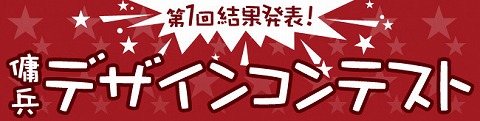 画像ギャラリー No.001のサムネイル画像 / 「アークサイン」，“傭兵デザインコンテスト”受賞作品を発表＆実装