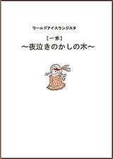 画像ギャラリー No.006のサムネイル画像 / アンビション，携帯電話用オンラインRPG「ワールドアイスランジスタ」のOBTを10月22日に開始
