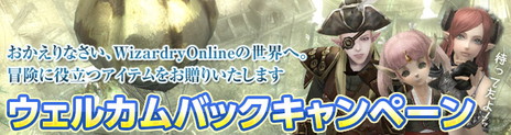 画像ギャラリー No.003のサムネイル画像 / 「Wizardry Online」が新システム“クラスアドバンスメント”を実装。ふんどし祭りなどイベントやキャンペーンも複数実施