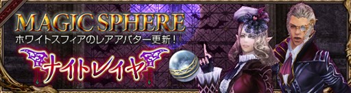 画像ギャラリー No.001のサムネイル画像 / 「Wizardry Online」吸血鬼をモチーフにした新アバター「ナイトレイヤ」登場