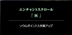 画像ギャラリー No.001のサムネイル画像 / 「Wizardry Online」，アニメ「灰と幻想のグリムガル」とのコラボアイテムとして2種類のエンチャントスクロールが登場