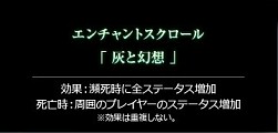 画像ギャラリー No.002のサムネイル画像 / 「Wizardry Online」，アニメ「灰と幻想のグリムガル」とのコラボアイテムとして2種類のエンチャントスクロールが登場