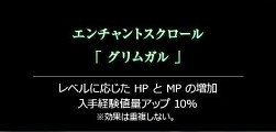 画像ギャラリー No.004のサムネイル画像 / 「Wizardry Online」，アニメ「灰と幻想のグリムガル」とのコラボアイテムとして2種類のエンチャントスクロールが登場