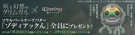 画像ギャラリー No.005のサムネイル画像 / 「Wizardry Online」，アニメ「灰と幻想のグリムガル」とのコラボアイテムとして2種類のエンチャントスクロールが登場
