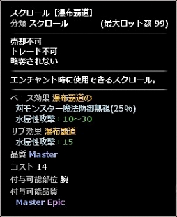 画像ギャラリー No.016のサムネイル画像 / 「Wizardry Online」，アニメ「灰と幻想のグリムガル」とのコラボアイテムとして2種類のエンチャントスクロールが登場