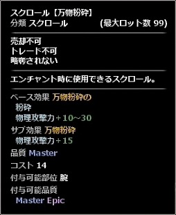 画像ギャラリー No.017のサムネイル画像 / 「Wizardry Online」，アニメ「灰と幻想のグリムガル」とのコラボアイテムとして2種類のエンチャントスクロールが登場