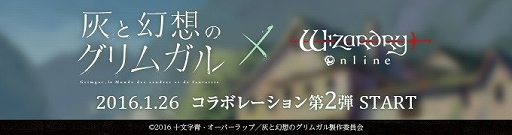画像ギャラリー No.018のサムネイル画像 / 「Wizardry Online」，アニメ「灰と幻想のグリムガル」とのコラボアイテムとして2種類のエンチャントスクロールが登場