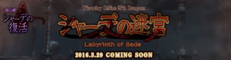 画像ギャラリー No.011のサムネイル画像 / 「Wizardry Online」過去のボスモンスター達が登場する「追想決戦場」が実装に。新ダンジョン「シャーデの迷宮」のティザーサイトを公開