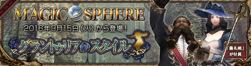 画像ギャラリー No.001のサムネイル画像 / 「Wizardry Online」，新アバター「グラントゥリア・スタイル」が登場