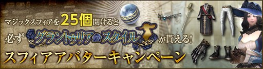 画像ギャラリー No.006のサムネイル画像 / 「Wizardry Online」，新アバター「グラントゥリア・スタイル」が登場