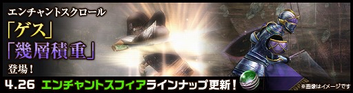 画像ギャラリー No.015のサムネイル画像 / 「Wizardry Online」，エンチャントスクロールに「ゲス」と「幾層積重」が登場