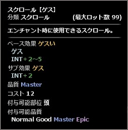 画像ギャラリー No.016のサムネイル画像 / 「Wizardry Online」，エンチャントスクロールに「ゲス」と「幾層積重」が登場