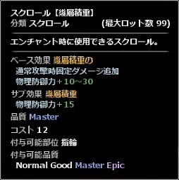 画像ギャラリー No.017のサムネイル画像 / 「Wizardry Online」，エンチャントスクロールに「ゲス」と「幾層積重」が登場