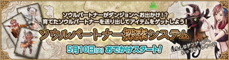 画像ギャラリー No.001のサムネイル画像 / 「Wizardry Online」，新システム「ソウルパートナー探索システム」を実装。次期ロードマップも公開に