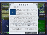 画像ギャラリー No.018のサムネイル画像 / 国内政治のトピックを目ざとく反映「現代大戦略2008〜自衛隊参戦・激震のアジア崩壊！〜」のレビューを掲載