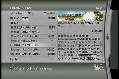 画像ギャラリー No.015のサムネイル画像 / 極私的コンシューマゲームセレクション：第22回「ルミネスライブ！」