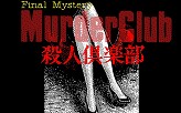 画像ギャラリー No.003のサムネイル画像 / 連載「PCゲームを持ち出そう！」。第33回はNDS用ミステリADV「刑事J.B.ハロルドの事件簿 〜殺人倶楽部〜」を紹介