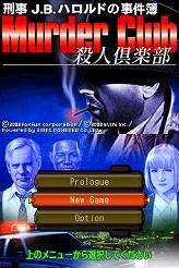 画像ギャラリー No.008のサムネイル画像 / 連載「PCゲームを持ち出そう！」。第33回はNDS用ミステリADV「刑事J.B.ハロルドの事件簿 〜殺人倶楽部〜」を紹介