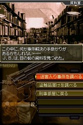 画像ギャラリー No.013のサムネイル画像 / 連載「PCゲームを持ち出そう！」。第33回はNDS用ミステリADV「刑事J.B.ハロルドの事件簿 〜殺人倶楽部〜」を紹介