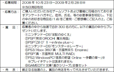 画像ギャラリー No.001のサムネイル画像 / コーエー創立30周年を記念して，ゲームゆかりの地スペインや中国への旅，ゲームソフトなどが当たるキャンペーン