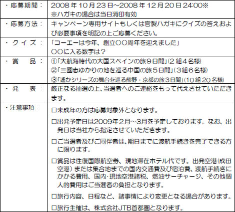 画像ギャラリー No.002のサムネイル画像 / コーエー創立30周年を記念して，ゲームゆかりの地スペインや中国への旅，ゲームソフトなどが当たるキャンペーン