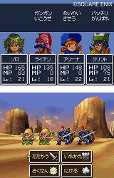ドラゴンクエストIV　導かれし者たち