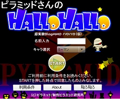 画像ギャラリー No.001のサムネイル画像 / Blogに貼れるMMO？　ピラミッドがFlashベースのオンラインゲーム「HALLOHALLO」を公開