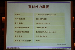 画像ギャラリー No.006のサムネイル画像 / スクウェア・エニックス・ホールディングス，グループ戦略発表会でEidosの100％子会社化を発表