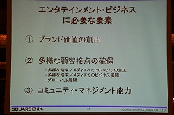 画像ギャラリー No.010のサムネイル画像 / スクウェア・エニックス・ホールディングス，グループ戦略発表会でEidosの100％子会社化を発表