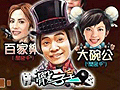 ［TAIPEI2008＃16］テーブルゲームサイト「Star Online」（金台湾）のプロモムービー
