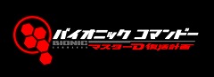 画像ギャラリー No.001のサムネイル画像 / カプコン，「ヒットラーの復活」のリメイク版も開発中。ダウンロード形式で今春発売予定