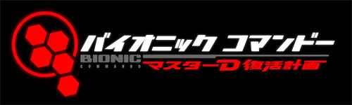 画像ギャラリー No.001のサムネイル画像 / 「マスターD復活計画」PS3＆Xbox360版配信日決定。PC版は未発表