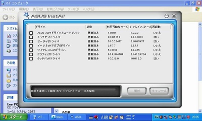 画像ギャラリー No.019のサムネイル画像 / Eee PC発売記念(?) この小さいマシンでゲームを動かしてみよう――その1:Windows XPを頑張って小さくしてみる